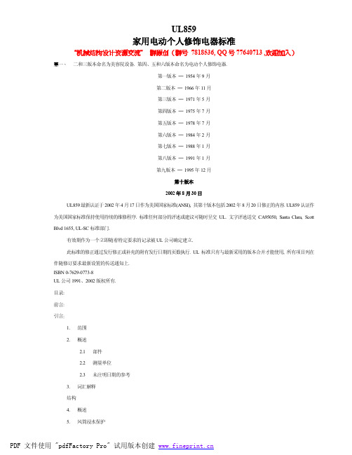 UL859中文版