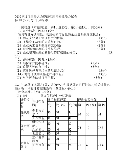 2010年5月技能答案及11月全部答案