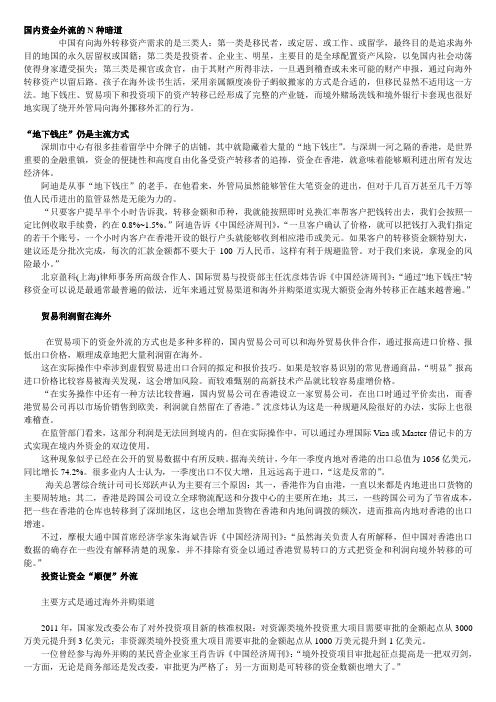国内资金外流的N种暗道