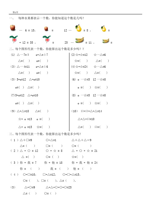 人教版一年级下册数学思维训练