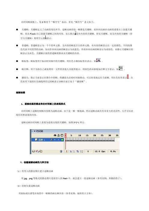 Flash基本工具的使用及基本动画练习大全