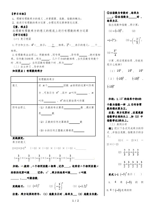 北师大版七年级数学上册第二章有理数及其运算 2.9 有理数的乘方 学案