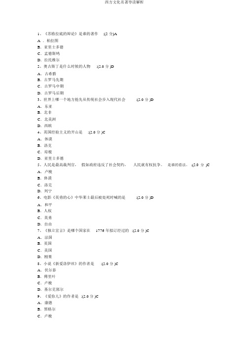 西方文化名著导读解析