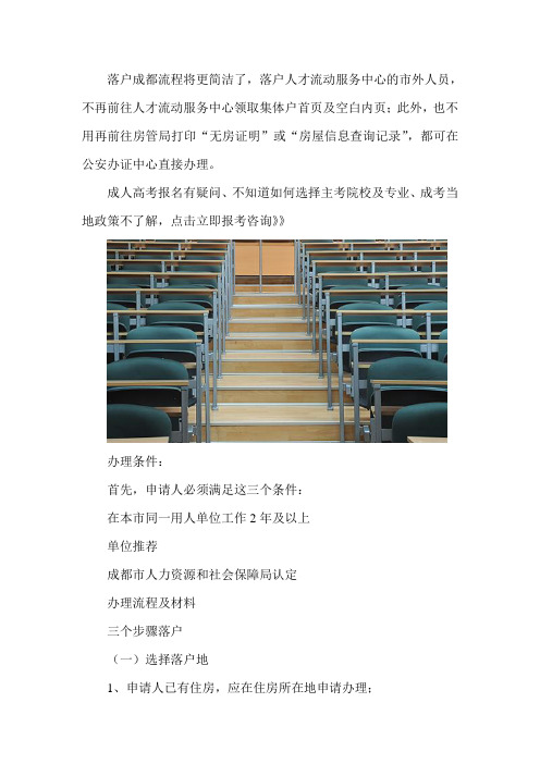 成都技能人才落户办理条件及流程是怎样的？