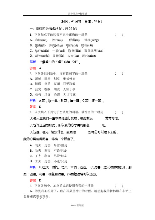 苏教版-语文-高二-语文必修一苏教版第二专题 《一个人的遭遇节选》练习