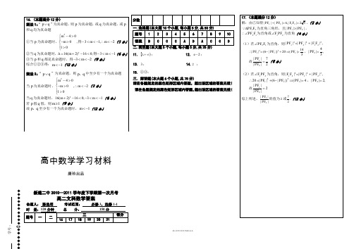 北师大版高中数学选修1-1答卷部分.docx