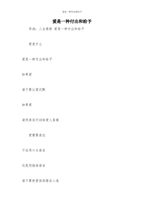 爱是一种付出和给予