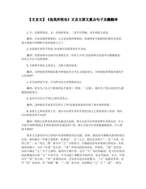 【文言文】《鱼我所欲也》文言文原文重点句子及翻翻译