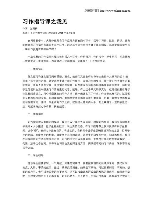 习作指导课之我见
