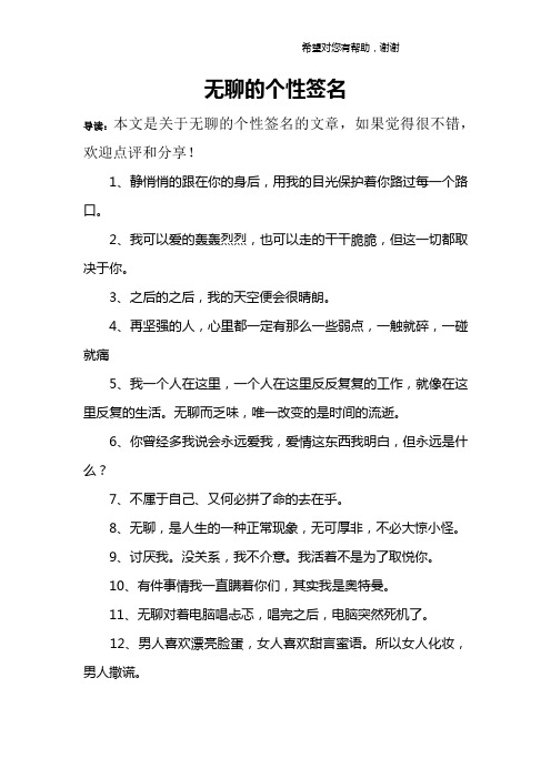 无聊的个性签名_1