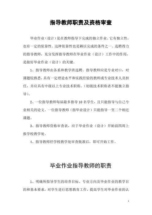 指导教师职责及资格审查