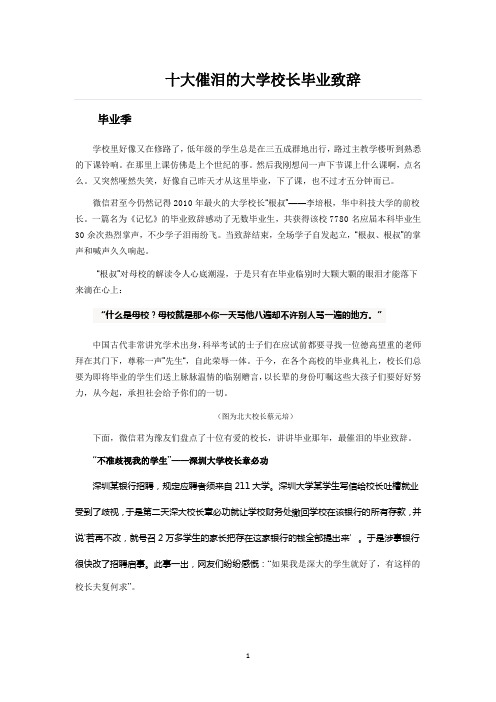 十大催泪的大学校长毕业致辞