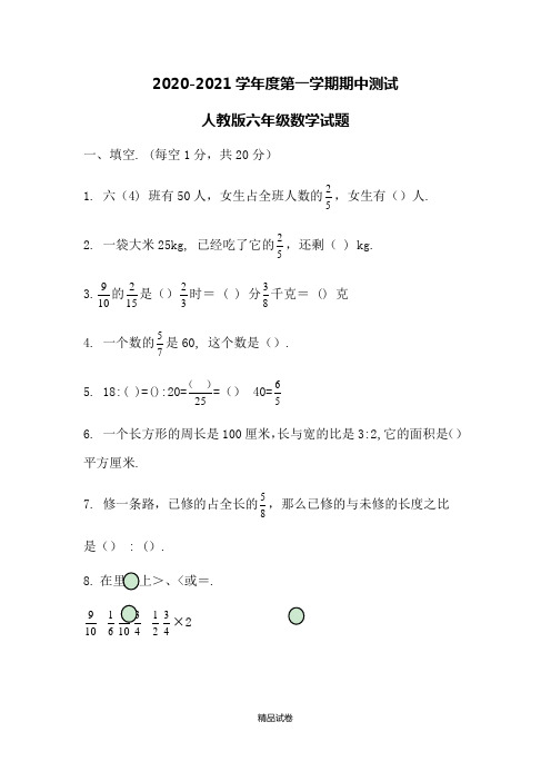 【人教版】数学六年级下册《期中测试题》及答案解析