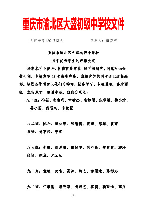 2017年9月11日期末号优秀学生的表彰决定