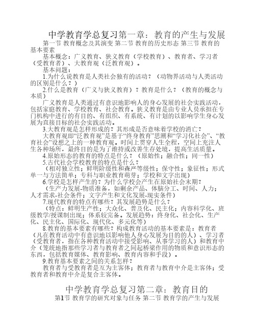 中学教育学总复习资料大全