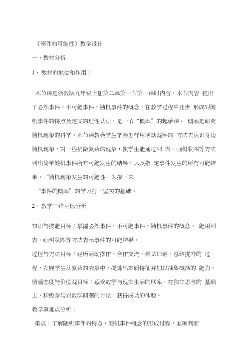 事件的可能性