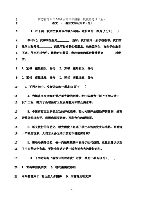 最新江苏省苏州市届高三年级第一次模拟考试