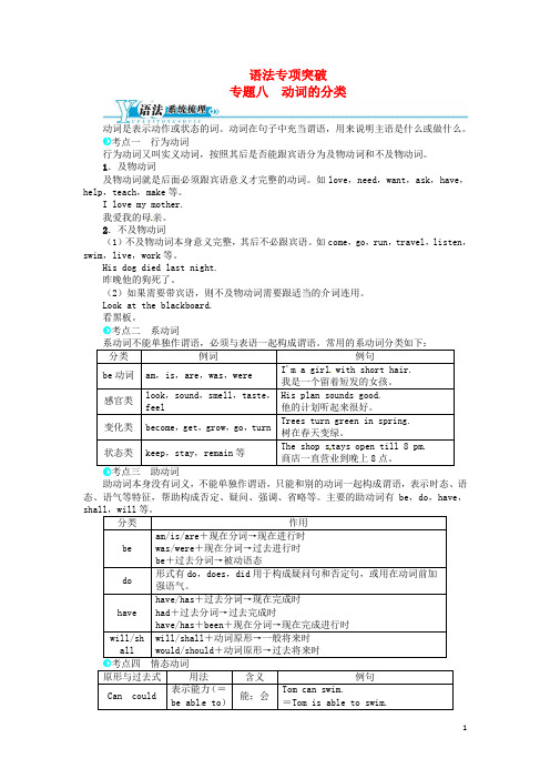 中考英语总复习 专题08 动词的分类(语法专项突破+系统梳理+提升演练)(含解析) 人教新目标版