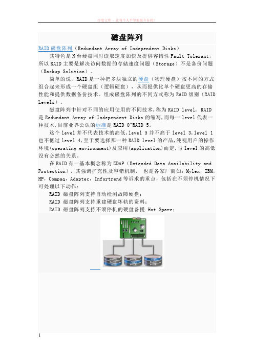 raid介绍及创建步骤 (1)