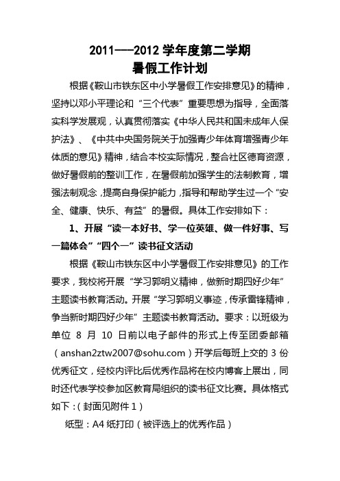 2011-2012暑假计划