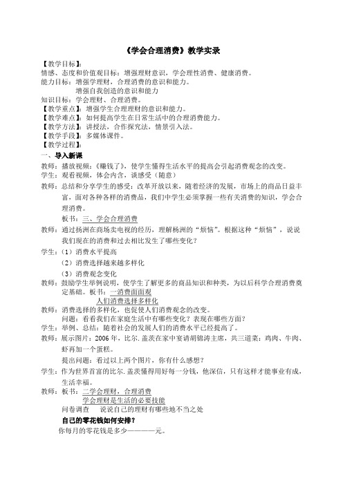 学会合理消费教学实录