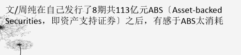 机构争相推出ABS云平台-资产证券化春天已至？文件