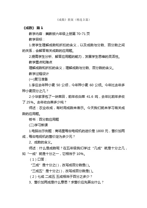 《成数》教案（精选3篇）