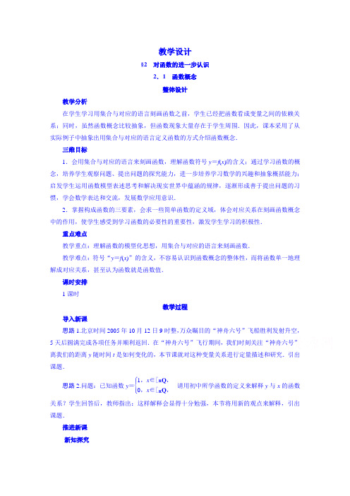 高中数学(北师大版)教学设计 必修一：2-2-1函数概念