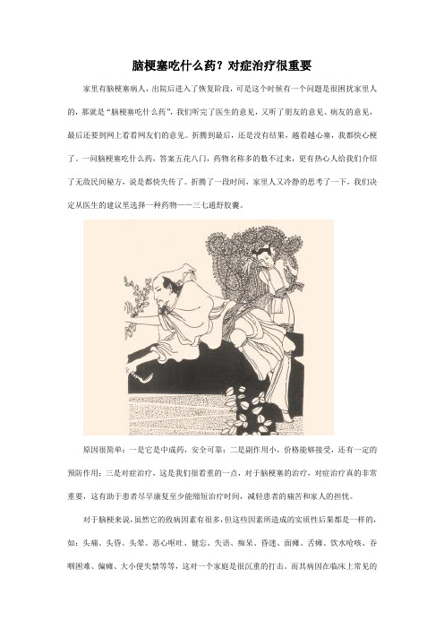脑梗塞吃什么药？对症治疗很重要