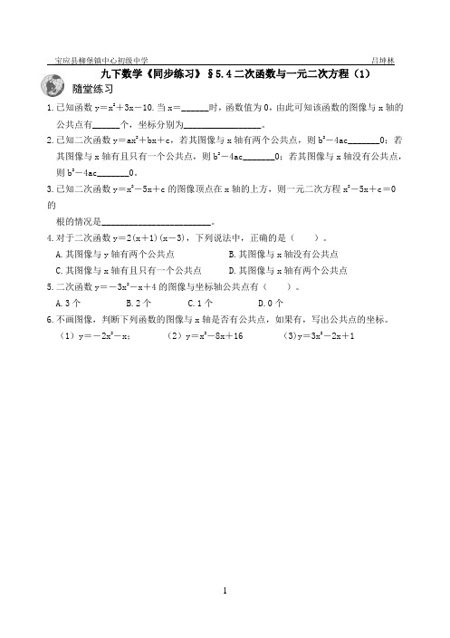 九下数学《同步练习》§5.4二次函数与一元二次方程(1)