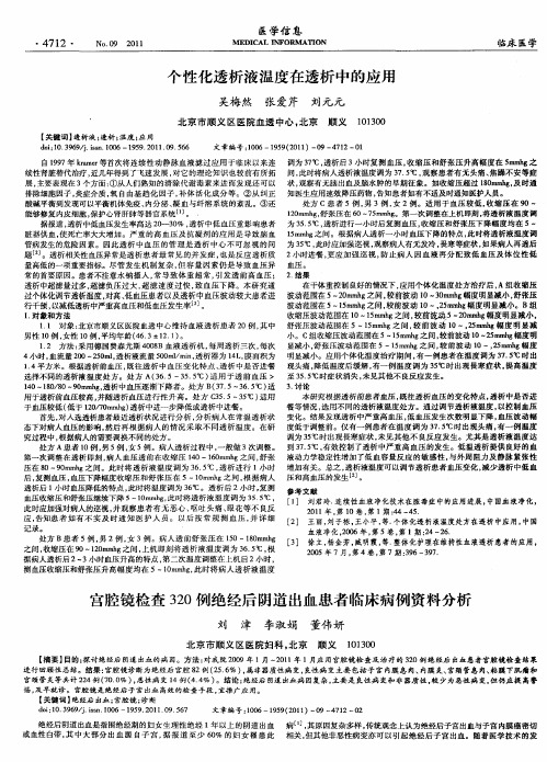 宫腔镜检查320例绝经后阴道出血患者临床病例资料分析