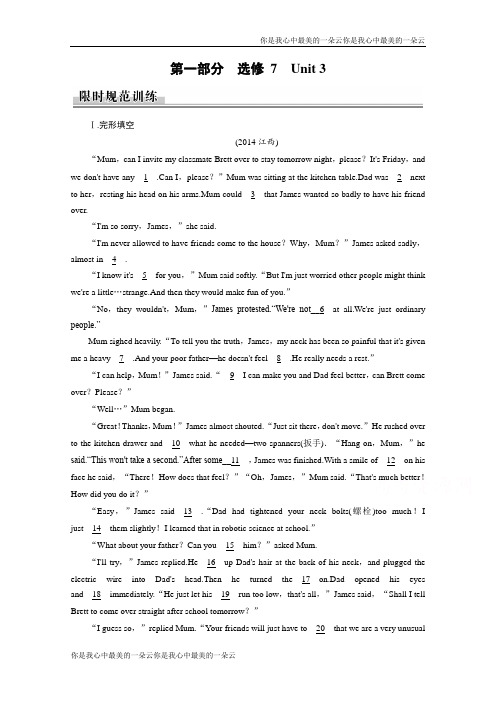 高考总复习限时规范训练(人教新课标) 选修7 unit 3