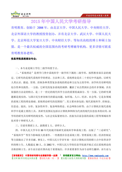 2015年中国人民大学统理论考研真题,考研笔记,复试流程,考研大纲,考研经验