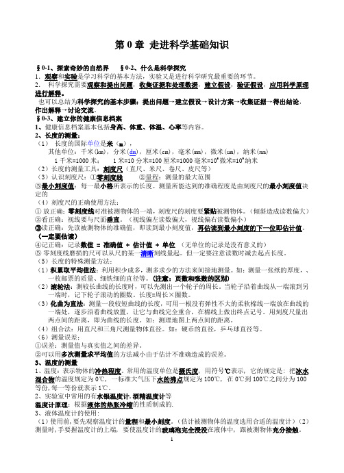 七年级科学 第0章 走近科学知识点汇总
