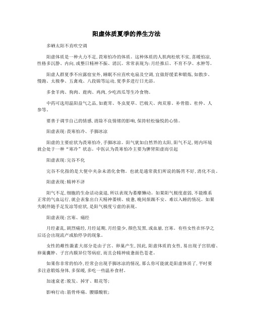阳虚体质夏季的养生方法