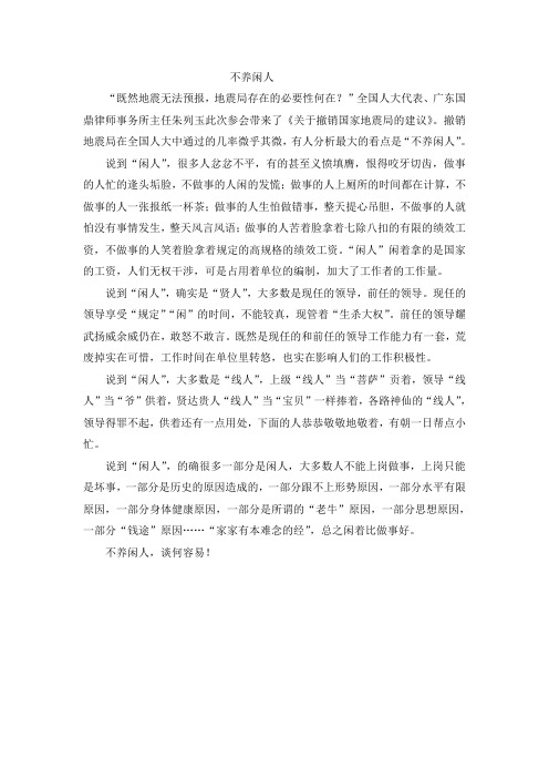 不养闲人