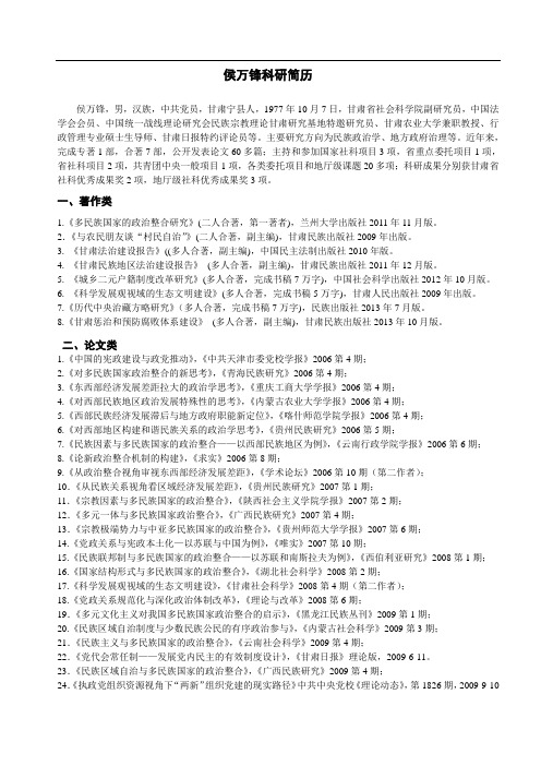 甘肃社会科学院 侯万锋