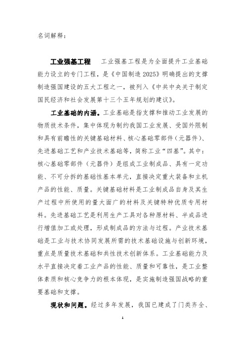 20160126名词解释：工业强基工程