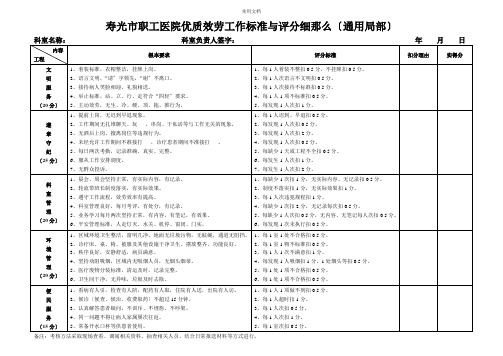 医院优质服务工作标准与评分细则(通用部分)