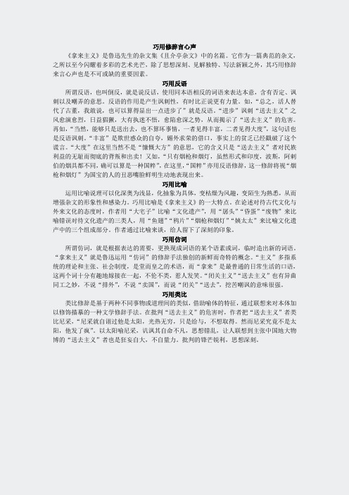 苏教高中语文必修三-同步辅导-拿来主义-课文解读1