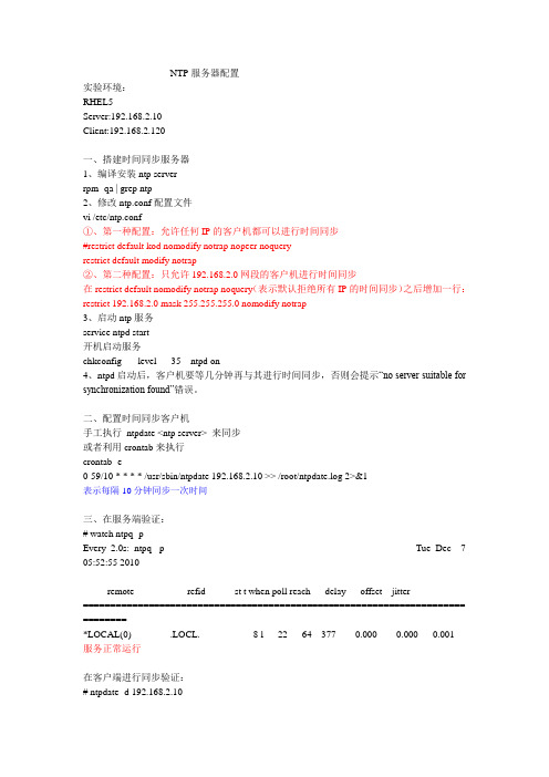 NTP时间服务器配置
