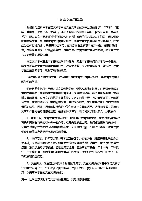 文言文学习方法指导