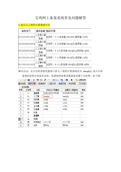 宝鸡网上备案系统常见问题