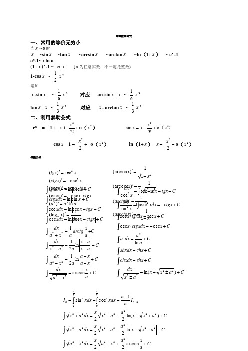 考研数学二公式高数线代费了好大的劲技巧归纳