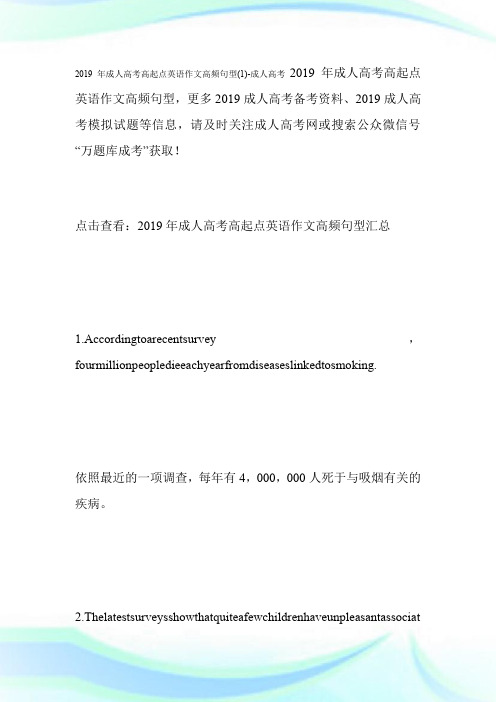 20XX年成人高考高起点英语作文高频句型(1)-成人高考.doc
