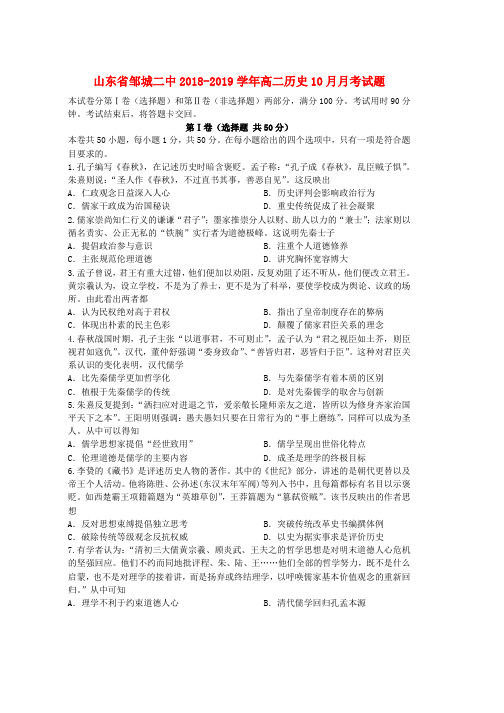 2018_2019学年高二历史10月月考试题(9)word版本