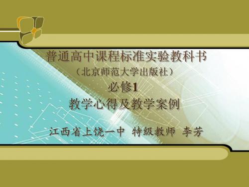 普通高中课程标准实验教科书