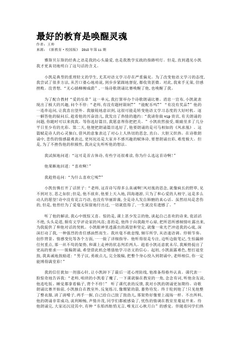 最好的教育是唤醒灵魂
