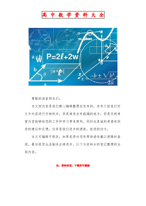 2020-2021学年湖北省荆州中学高一上学期9月月考数学试题(解析版)