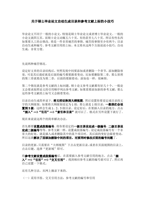 word自动生成目录和下标